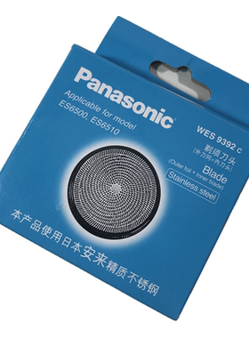 松下刀头刀网WES9392适合ES534/ES6510/ES6500/6580/669专柜正品