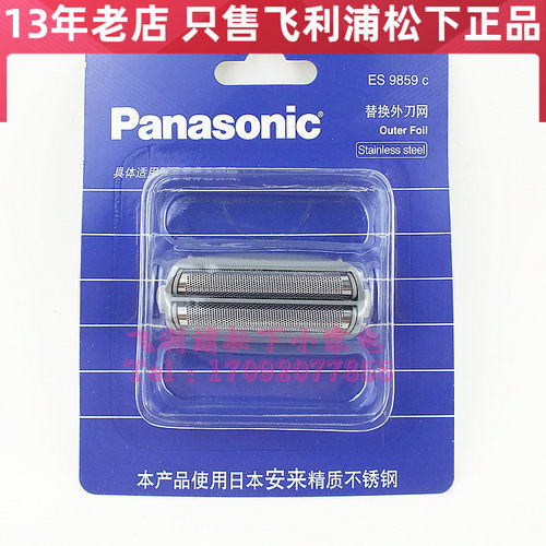 松下剃须刀刀网ES9859适合ES4036 RW30 4033 4035 4823 4826 4036