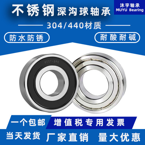 不锈钢深沟球轴承型号大全304材质s6000 6001 6002 6003 60046005