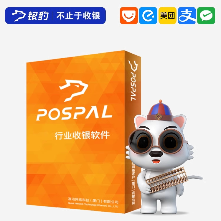 2024新版银豹收银系统软件餐饮水果店服装店便利店会员管理进销存