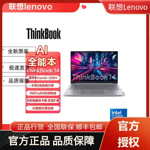 联.想Thinkbook 14  Core5-220H轻薄公商用笔记本电脑