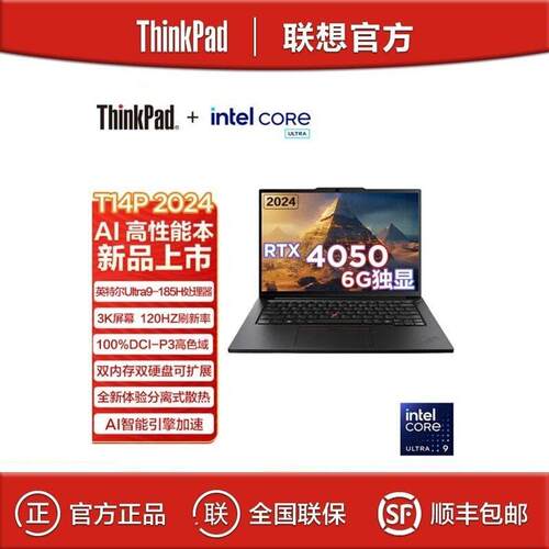 ThinkPad T14p Ultra 9-185H 32G 1T 14.5英寸商务公笔记本电脑