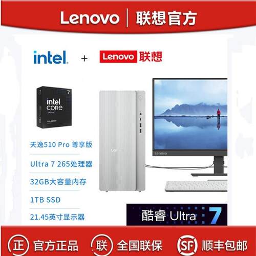 联.想天逸510Pro Ultra7 265 32G 1TB 21.5英寸商务办公台式机电