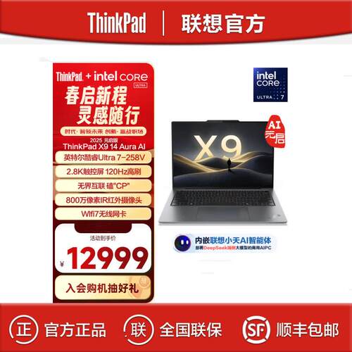 联.想ThinkPad X9-14 Ultra7-258V 32G 1TB 14英寸轻薄笔记本电脑