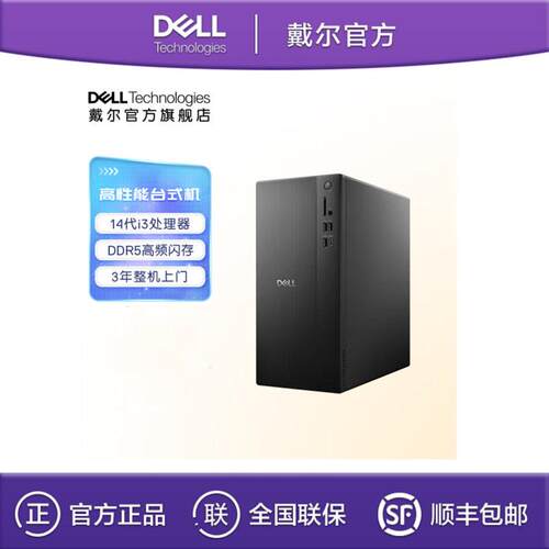 戴.尔灵越ECT1250 I3-14100 8G 512G 23.8英寸商用公台式机电脑