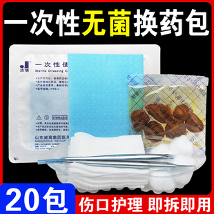 威高一次性使用无菌换药包伤口清创碘伏棉球消毒换药盒家庭护理包