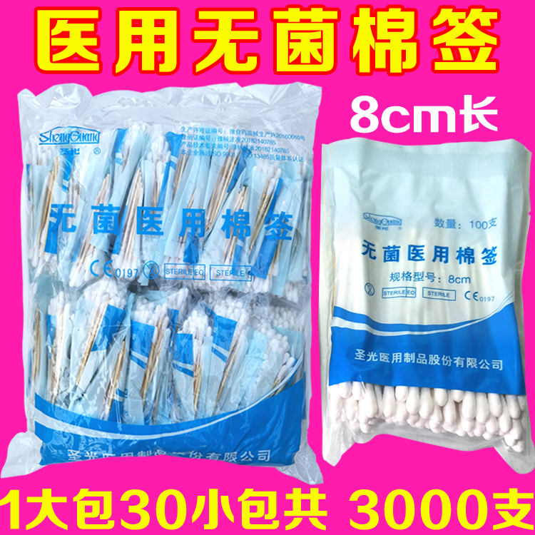 无菌棉签棉棒棉花棒医用家用灭菌