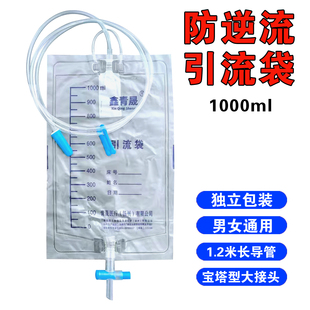 加长防逆流引流袋医用一次性导尿管集尿袋胆汁老年人宝塔口1000ml