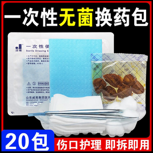 威高一次性使用无菌换药包伤口清创碘伏棉球消毒换药盒家庭护理包