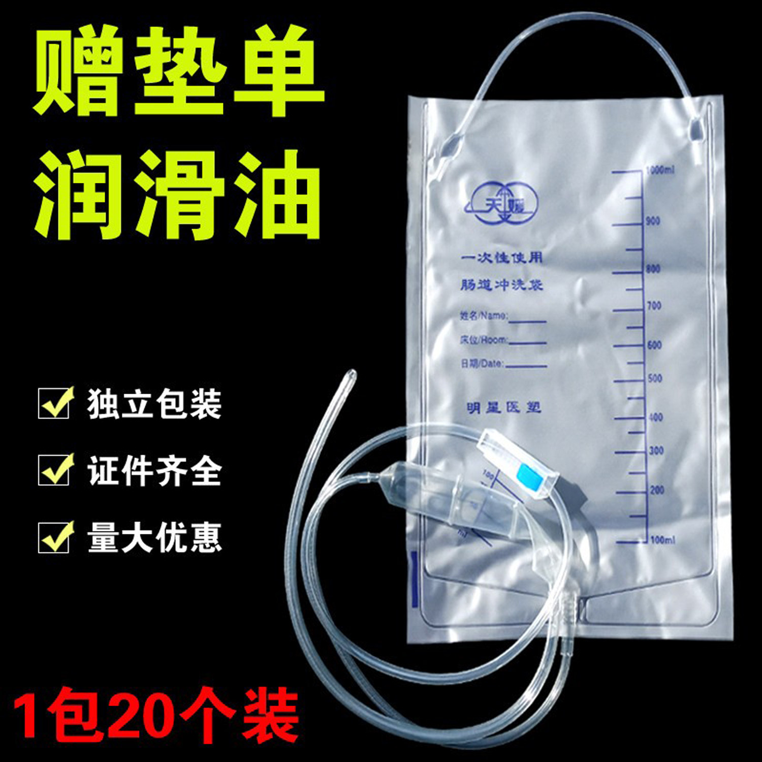 医用灌肠袋中药咖啡一次性肠道冲洗器水疗袋家用便秘排宿便清肠器