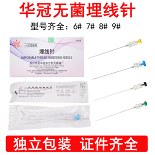 华冠埋线针无菌一次性埋线针中医针灸穴位埋线针医用埋线针带刻度