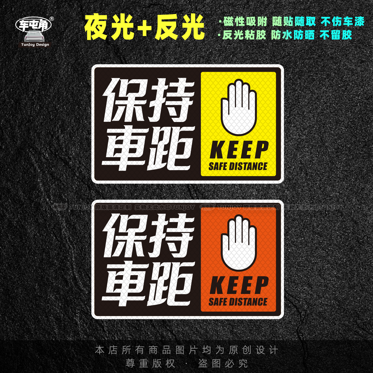 个性保持车距新手司机实习提示驾驶夜间反光安全防追尾磁性粘车贴