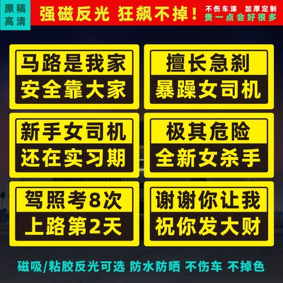 创意文字新手暴躁女司机磁性车贴
