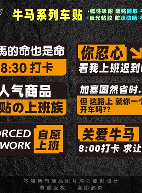 车屯角原创打工人牛马打卡磁车贴
