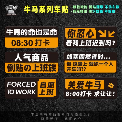 车屯角原创打工人牛马打卡磁车贴