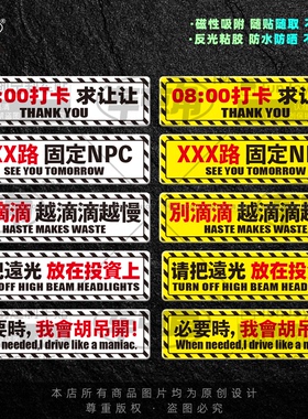 打卡远光提醒车尾磁性车贴精致文字定制NPS别滴滴安全反光原版贴
