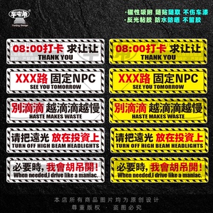 打卡远光提醒车尾磁性车贴精致文字定制NPS别滴滴安全反光原版贴