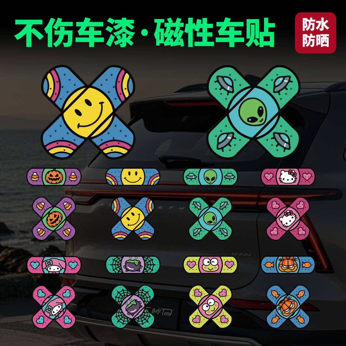 补丁磁吸性车贴防晒防水车可贴修补车身漆刮痕卡通女司机遮挡贴纸