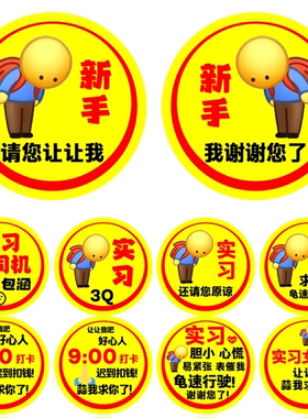 女司机新手上路粘胶反光车尾贴