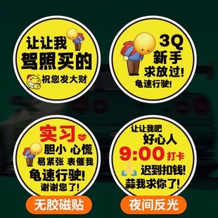 恶搞表情包磁性车贴防撞新人手求放过打卡求让让文字定制龟速贴纸
