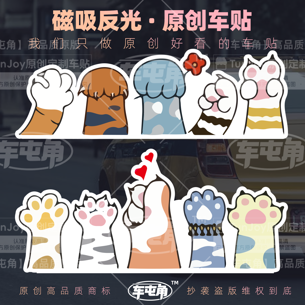 可爱卡通猫咪可爱猫爪磁性车贴划痕遮挡反光摩托车免粘装饰车尾贴