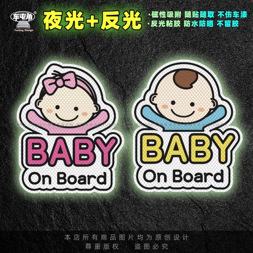 baby on board个性创意男女宝宝incar安全婴儿在车里磁性夜光车贴