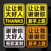 大号磁性车贴新手实习女司机上路谢谢你让我祝你发财好人反光贴纸