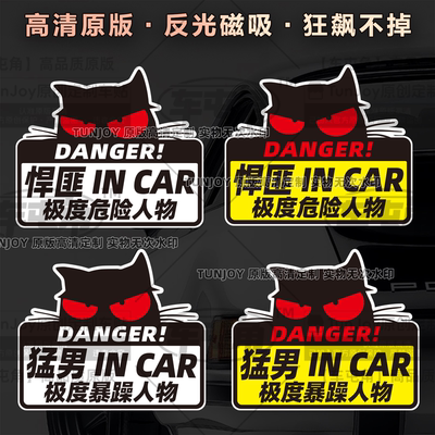 悍匪恶搞磁性车贴注意文字定制我先走网红创意猛男小姐姐个性车贴