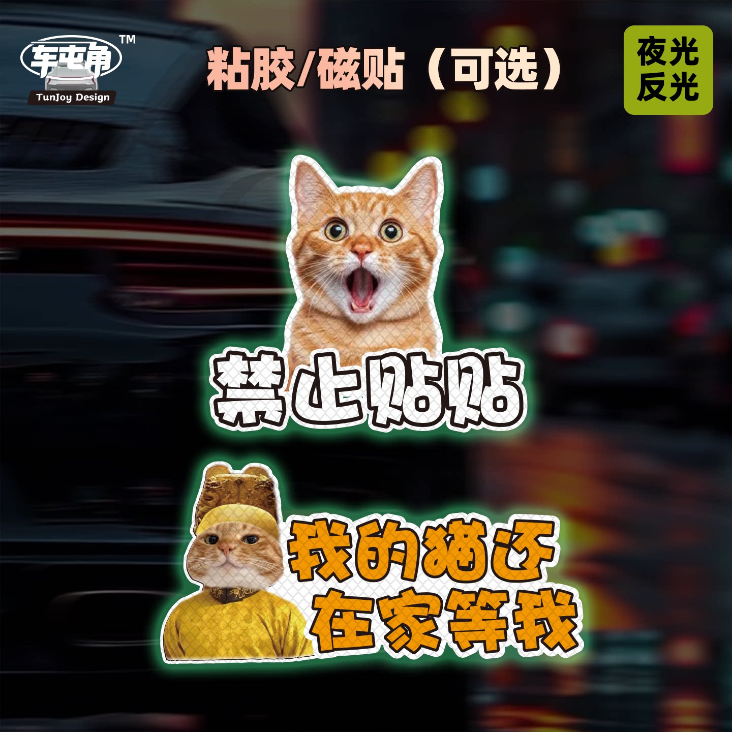 禁止贴贴猫狗在等我卡通可爱女司机安全磁力车贴不伤车漆装饰贴纸