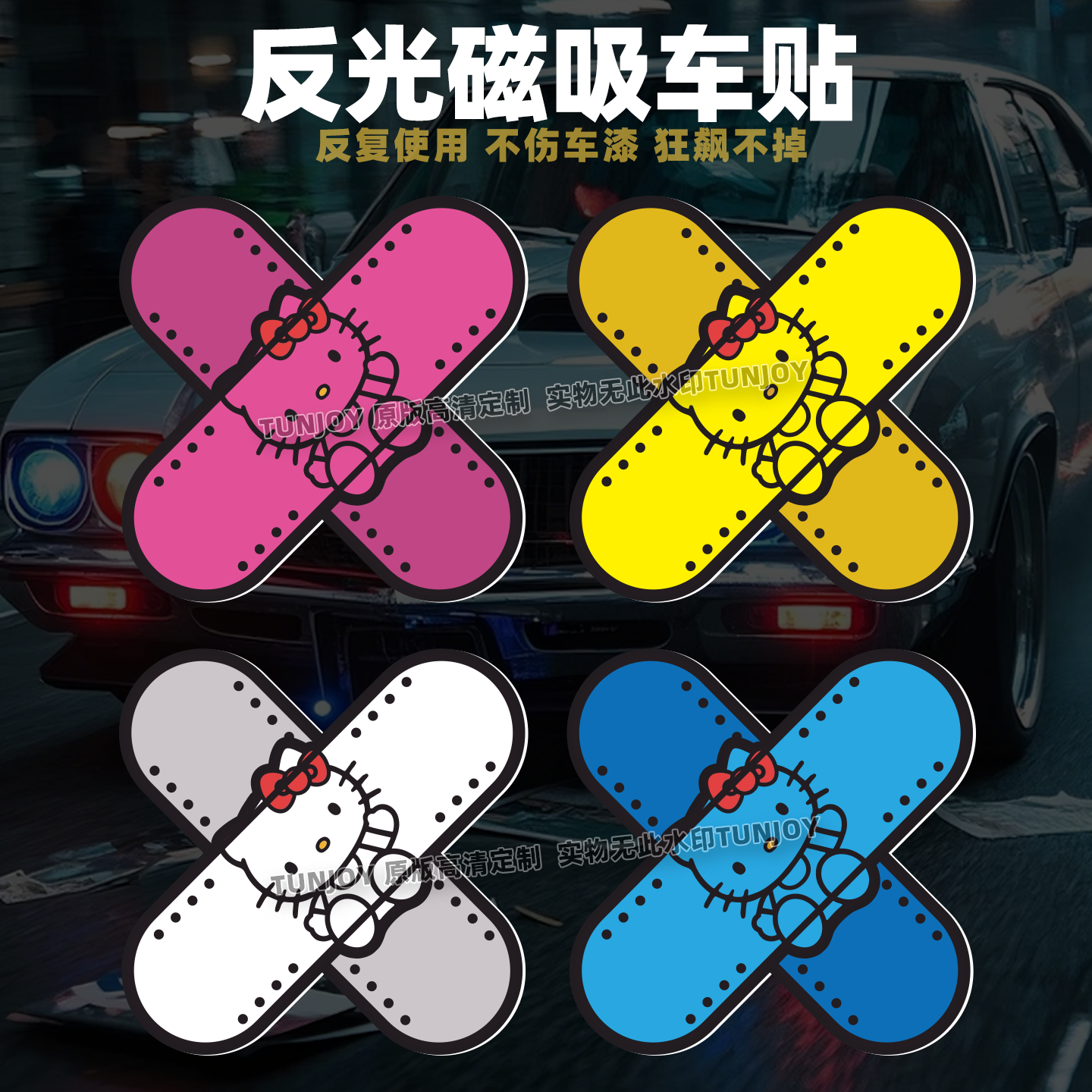 可爱装饰磁吸性车贴头盔防水车贴修补车身刮痕电摩kt可爱遮挡贴纸