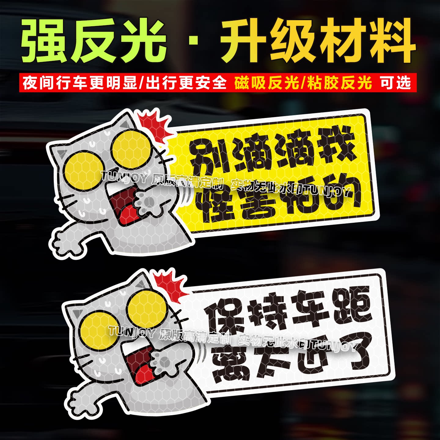 反光新手女司机磁性车贴文字定制新手怪害怕的保持车距不要来贴纸