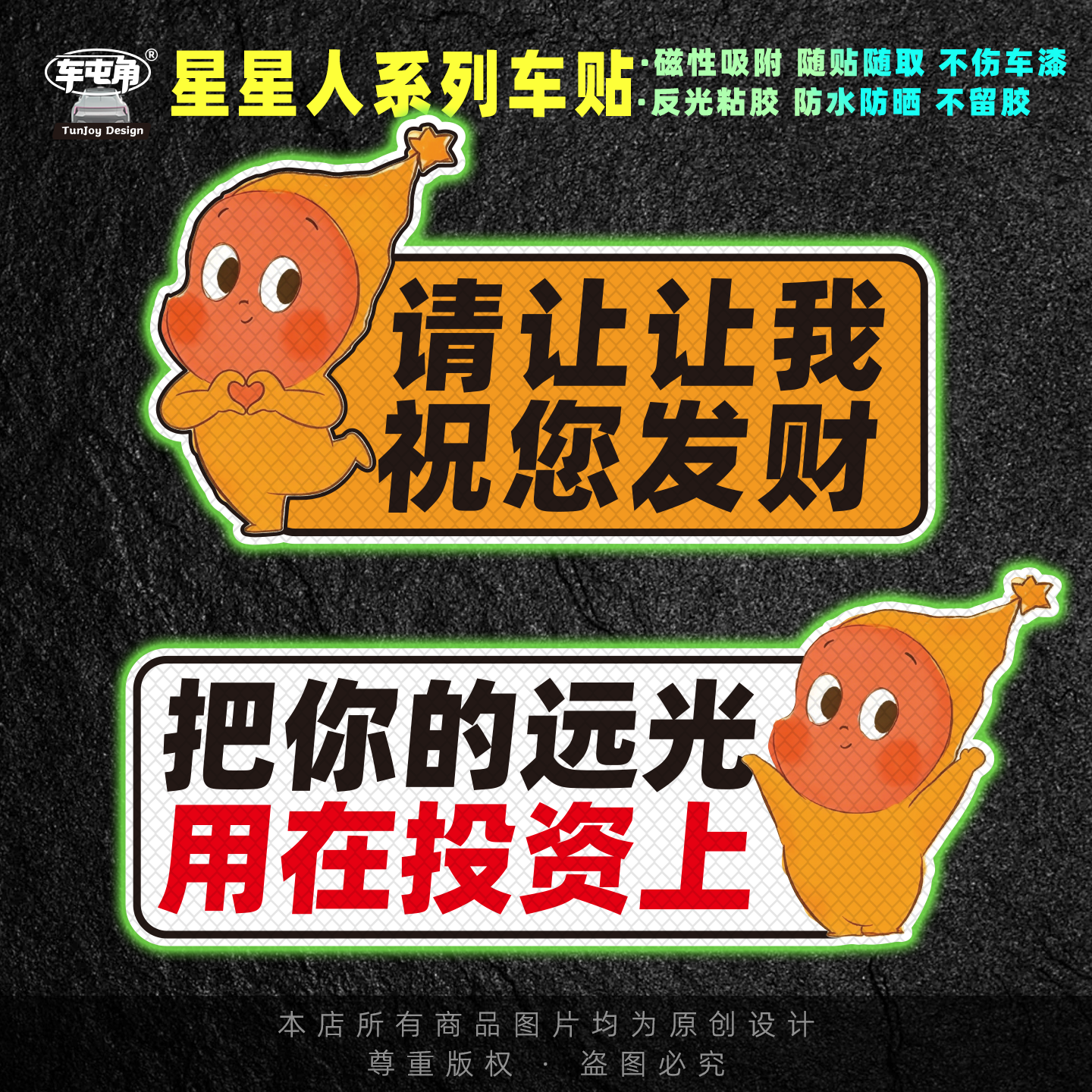 新手星星人磁性车贴创意车身车尾装饰搞笑提示女司机标志反光车贴