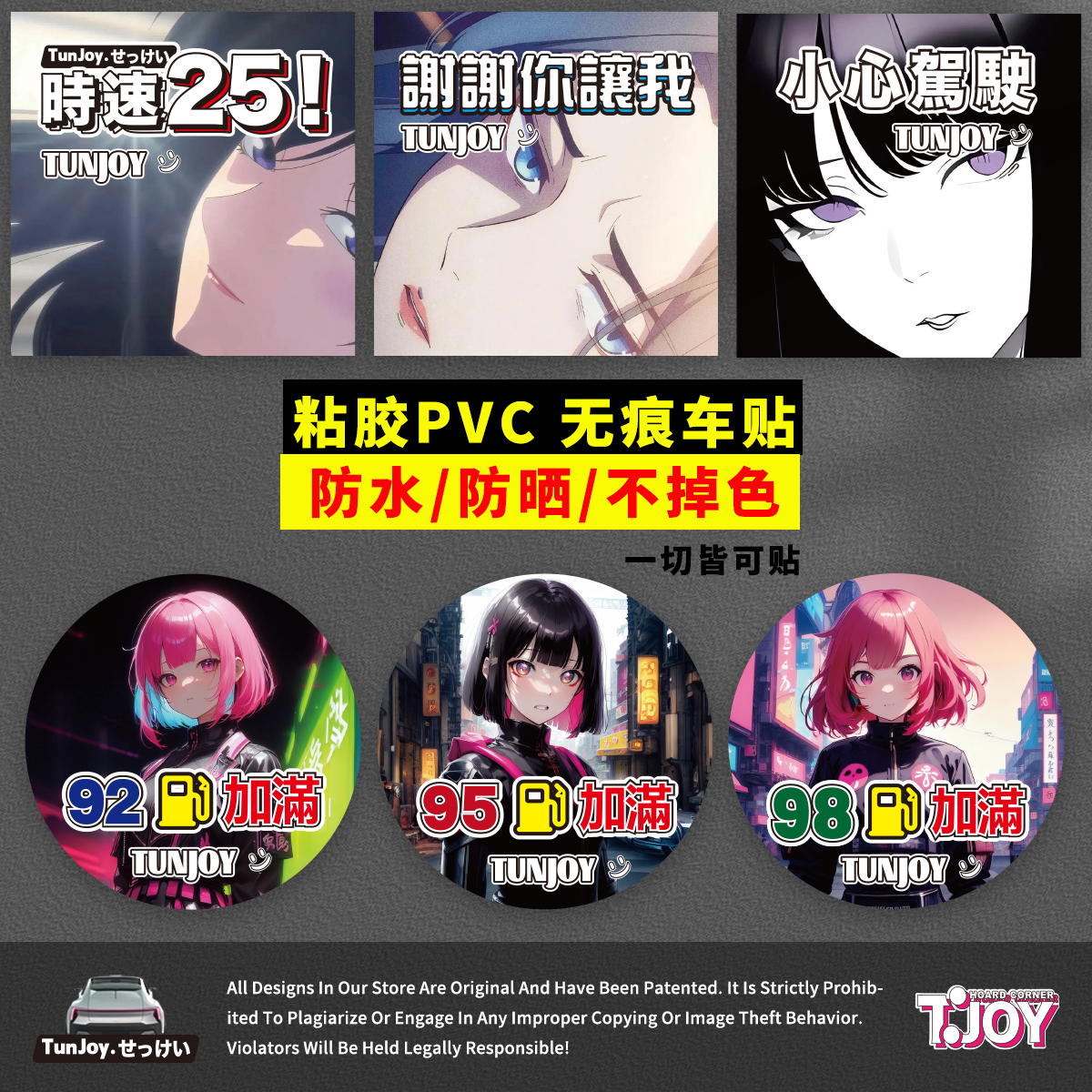 TunJoy原创2个性二次元漫画女95加满油箱贴实习谢谢新手司机车贴