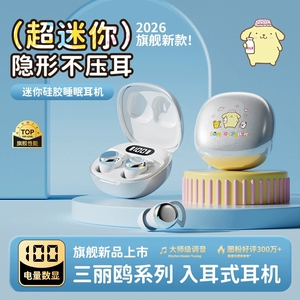 三丽鸥2026新无线蓝牙耳机可爱透明卡通女生入耳式高清音质续航长
