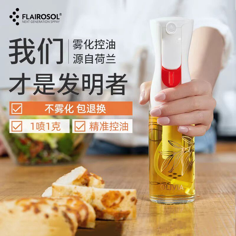 flairosol喷油壶雾化控油创意礼
