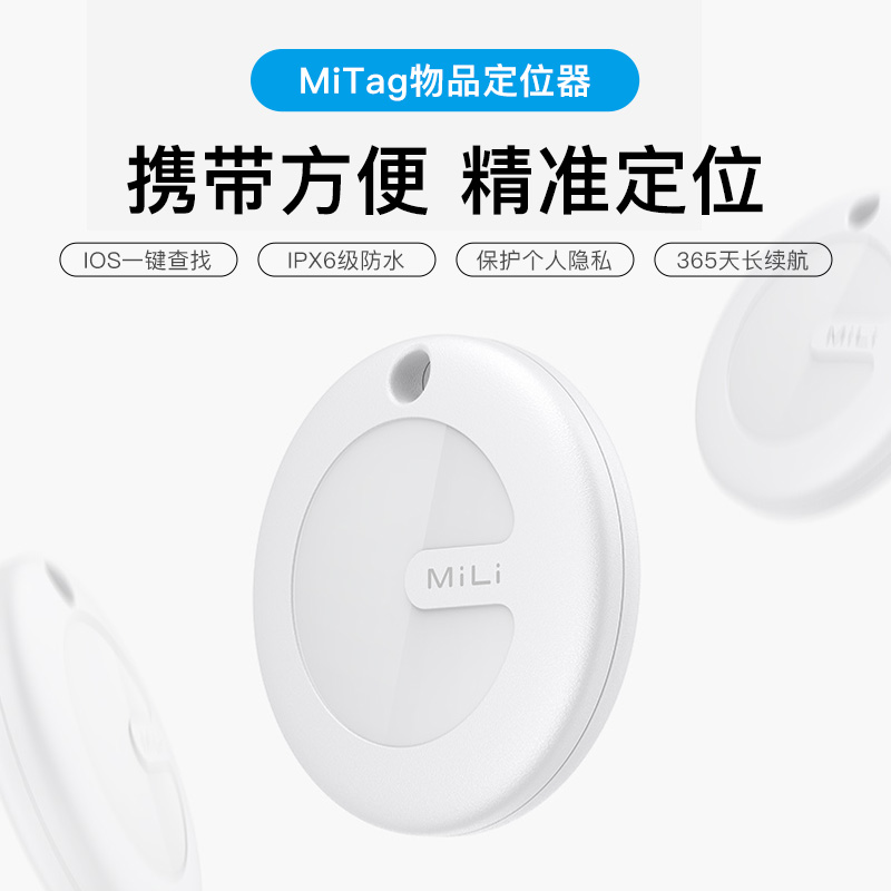 MiTag防丢老人小孩定位器礼物新