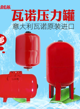 意大利原装进口瓦诺VAREM家用膨胀罐气压罐稳压罐压力罐8公斤压力