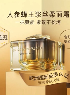 韩国自然乐园NatureRepublic人参蜂王浆丝柔水光面霜60ml滋润抗皱