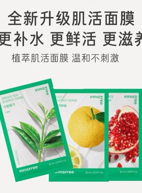 韩国悦诗风吟面膜补水保湿提亮