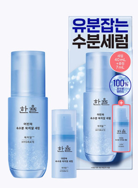 正品HANYUL韩律玻尿酸精华40ml+7ml补水保湿舒缓修护敏感肌精华液