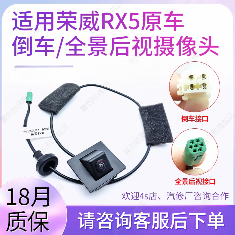 适用荣威RX5/ERX5原车倒车/全景摄像头高配低配后视倒车摄像