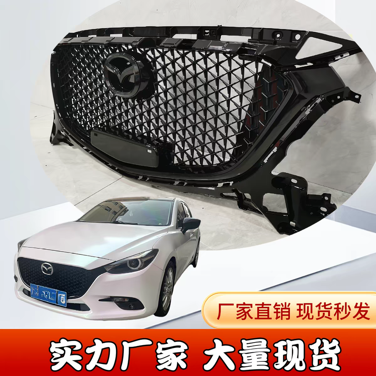 适用马自达昂克赛拉改装中网阿特兹蜂窝中网格栅马三马六改装中网