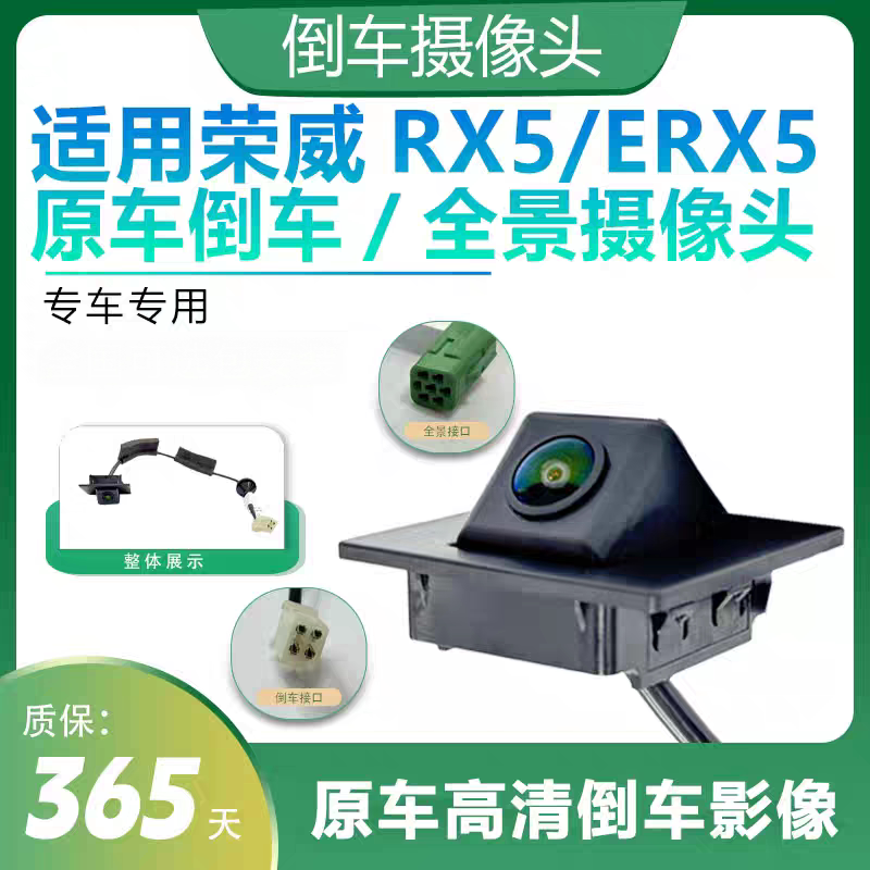 适用荣威RX5/ERX5原车倒车/全景摄像头高配低配后视倒车摄像