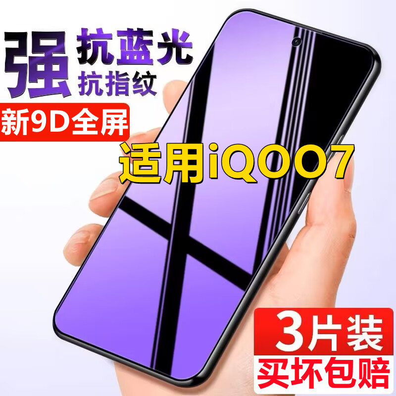 适用iQOO7钢化膜iQOO7全屏防蓝光手机膜V2049A全屏覆盖防摔防偷窥玻璃膜