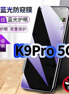 适用OPPOK9Pro5G蓝光防窥膜PEYM00黑边钢化膜欧派k9手机膜保护隐私护眼防偷窥看5G全屏防摔防爆高清玻璃贴膜
