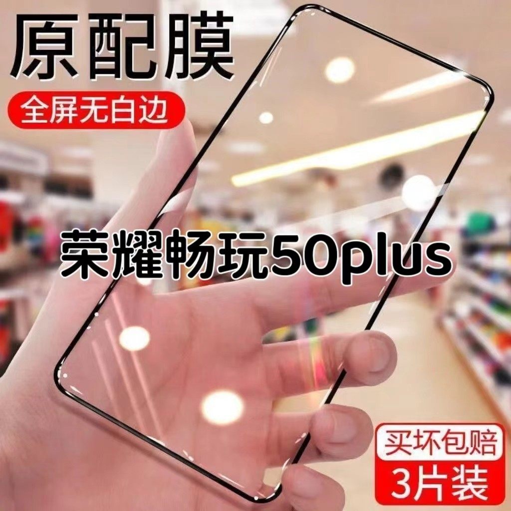适用于荣耀畅玩50plus手机膜全屏覆盖高清防偷窥5G钢化膜Honor防爆护眼抗蓝光防摔黑边保护贴膜,3C数码配件,手机贴膜,淘宝优惠券,粉丝福利购,淘宝优惠卷