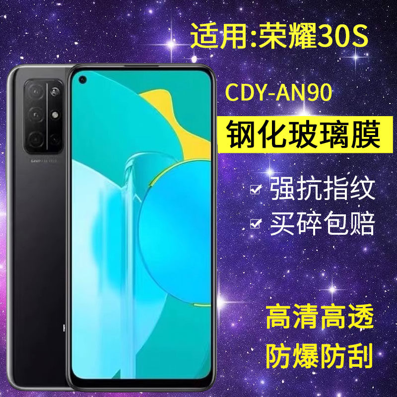 适用华为CDY-AN90钢化膜防窥荣耀30s手机膜cdy-an95全屏高清honor30s玻璃抗蓝光cdy-tn90保护防偷窥3os贴膜