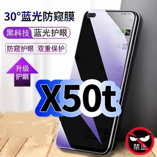 适用真我X50t蓝光防窥膜RMX2052黑边钢化膜Realme手机膜保护隐私x50护眼防偷窥看5G全屏防摔防爆高清玻璃贴膜