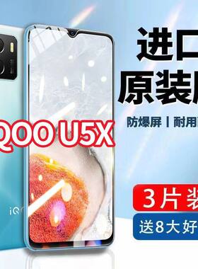 iQOOU5x全屏钢化膜vivoiQOOu5X标准版高清原厂手机膜V2180GA抗蓝
