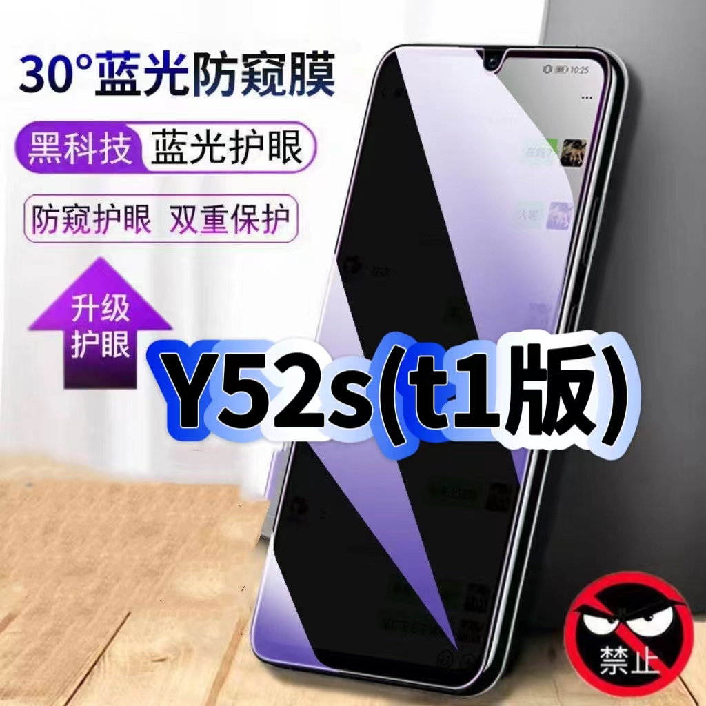 适用vivoY52St1防偷窥护眼蓝光钢化膜V2054A黑边手机膜Y52S防偷看隐私Y52St2防窥膜5G全屏防摔爆保护高清贴膜